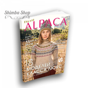 Журнал "Lana Grossa: Alpaca N.1/17" (на рус.языке), AW 2017/18